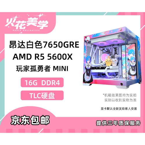 4700元定制主机 AMD5600X 7650GRE DIY游戏电脑主机整机