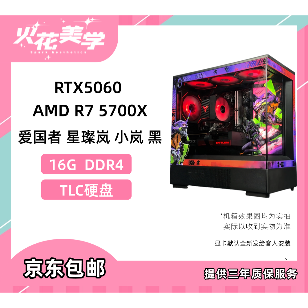 5400元定制主机 AMD5700X+5060 DIY游戏电脑主