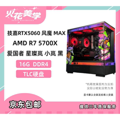 5000元定制主机 AMD5700X+5060 DIY游戏电脑主机整机