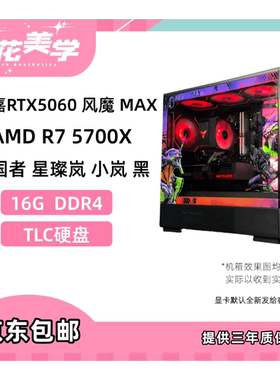 5000元定制主机 AMD5700X+5060 DIY游戏电脑主机整机