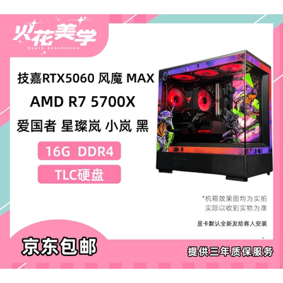 AMD5700X战斧5060DIY游戏电脑