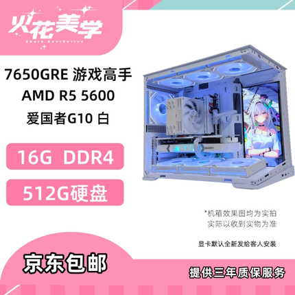 4300定制主机 7650gre 5600 DIY游戏电脑主机整机