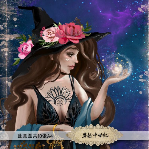 TJ339  月亮女巫 魔法世界  A5复古手账纸本  素材包Junk journal