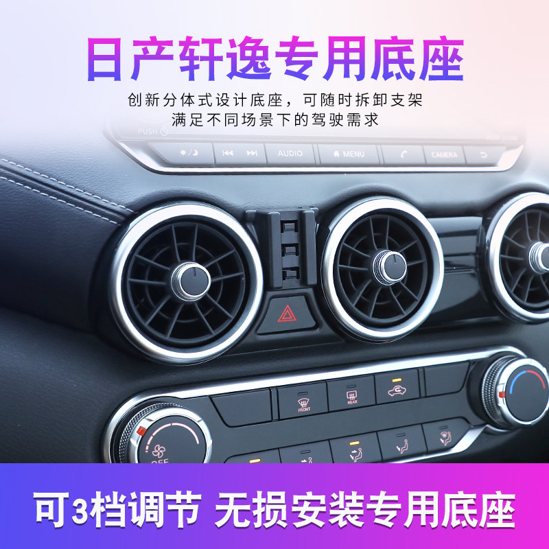 日产款轩车载手机支架专用品