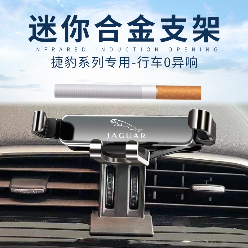 捷豹专用车载手机架行车超静音