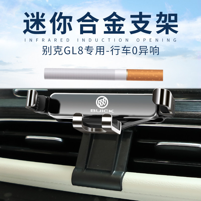 15-22款GL8专车专用手机车载支架