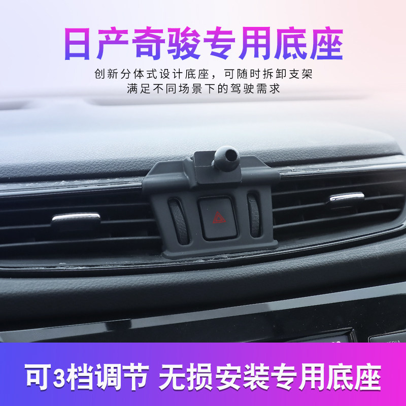奇骏逍客改装饰导航车载手机支架