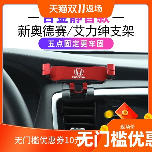 混动艾力绅改装底座车载手机支架