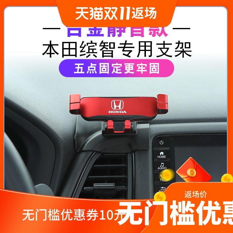 本田缤智导航架内饰改装专用配件卡扣式支撑架出风口车载手机支架