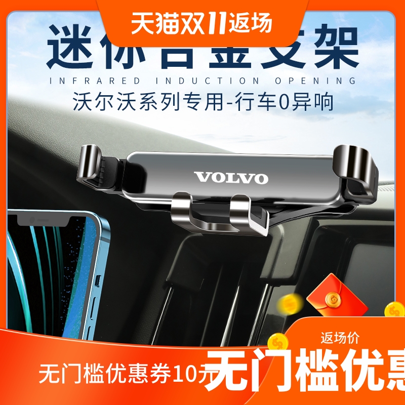 沃尔沃xc60XC90xc40S90s60改装专用卡扣式出风口导航车载手机支架