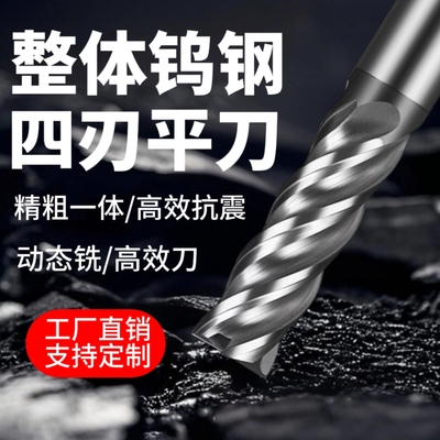 钨钢动态铣刀开粗精铣不锈钢专用
