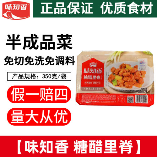 糖醋里脊里脊肉味知香半成品香酥