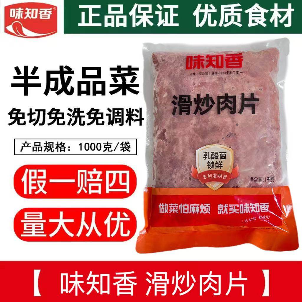 味知香滑炒肉片1kg免浆猪肉鸭肉片半成品菜生鲜冷冻快捷菜食材,水产肉类/新鲜蔬果/熟食,生猪肉,淘宝优惠券,粉丝福利购,淘宝优惠卷