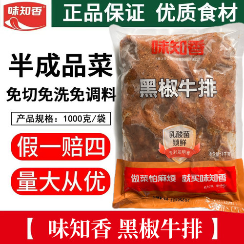 味知香苏州牛排冷冻保存