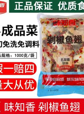 味知香剁椒鮰鱼翅1kg方便菜鱼鳍划水产新鲜冷冻食材酒饭店半成品