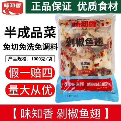 新鲜味知香剁椒鮰鱼刺翅苏州鱼鳍