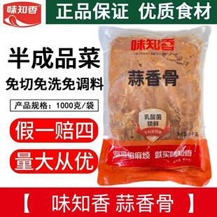 味知香蒜香骨1kg腌制半成品新鲜猪蒜香骨酒店西餐厅油炸食材商用
