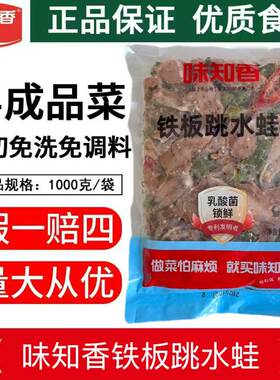 味知香铁板跳水蛙香辣牛蛙铁板干锅火锅牛蛙腌制调味水产牛蛙食材