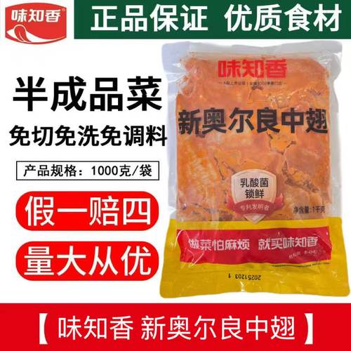 新鲜冷冻调理腌制鸡中翅味知香