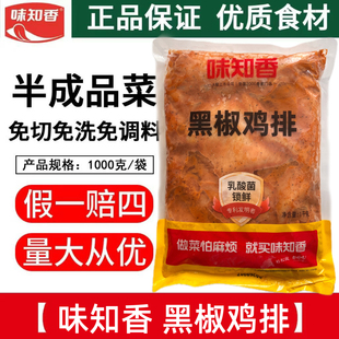 味知香黑椒鸡排速冻食品汉堡鸡排肉油炸煎鸡扒饭家庭商用食材1kg