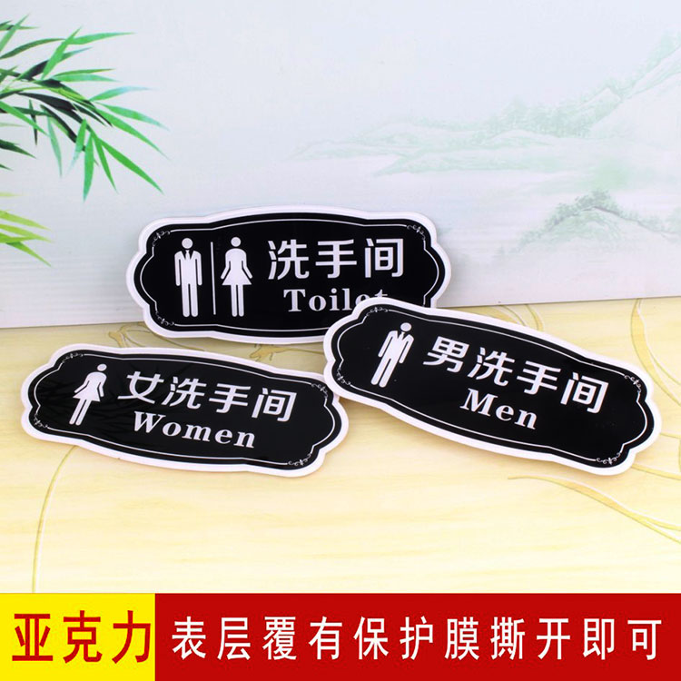 亚克力男女洗手间标示牌 WC标志牌 卫生间提示牌门贴厕所标识牌