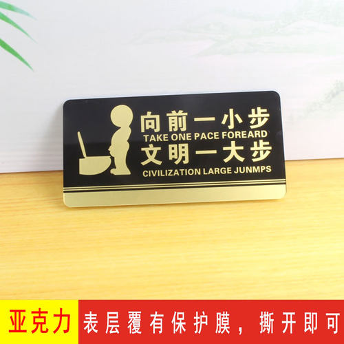 新向前一小步文明一大步标牌洗手间厕所提示牌卫生间标识牌指示牌
