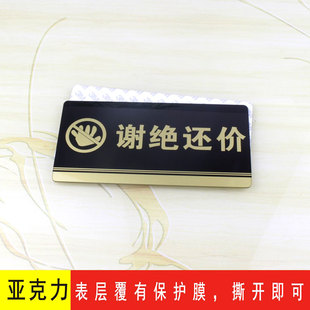 新款亚克力明码标价谢绝还价商店告示牌店铺明码实价温馨提示贴牌