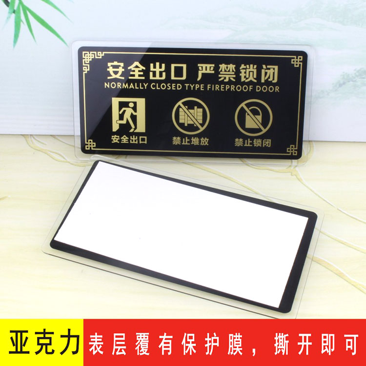 亚克力标牌楼道大厦安全门出口标识牌标牌严禁锁闭警示标志牌
