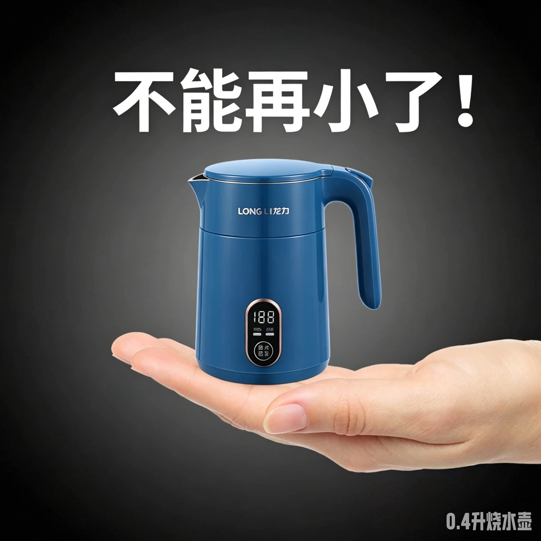 烧水壶便携式出差旅行迷你0.4L