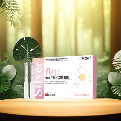 正品私处护理霉菌养护清理凝胶静若姿女性护理私密水润修复银离子