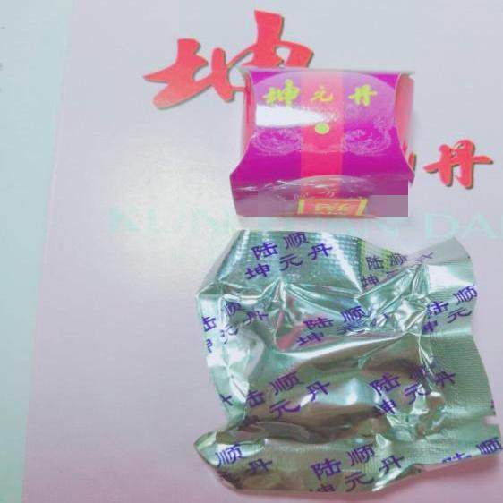 陆顺坤元丹散装滋养型清宫丸俳毒私处护理保养6个包邮