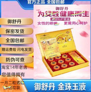 御舒丹官网正品9粒圣洁承福清除护理排污阴道苦参清宫丸新日期