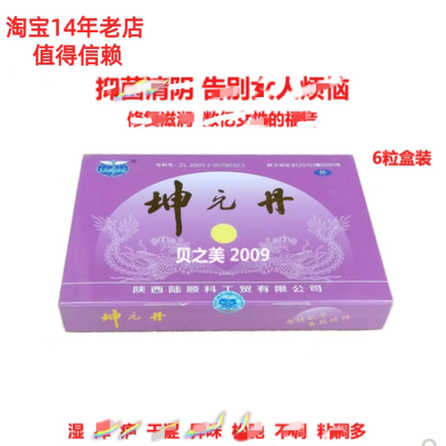 清宫丸抑菌排毒坤元丹私处清理