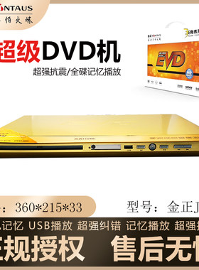 金正DVD影碟机带高清蓝光播放机儿童护眼学习机EVD老人唱戏机碟机