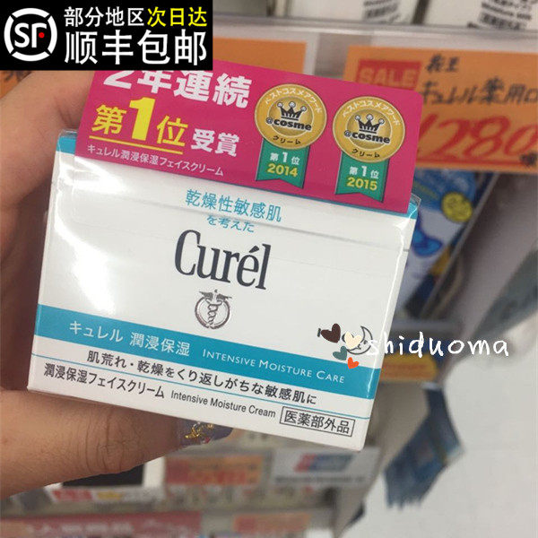 日本 花王CUREL 珂润浸润保湿面霜 40g 干燥敏感肌肤适用