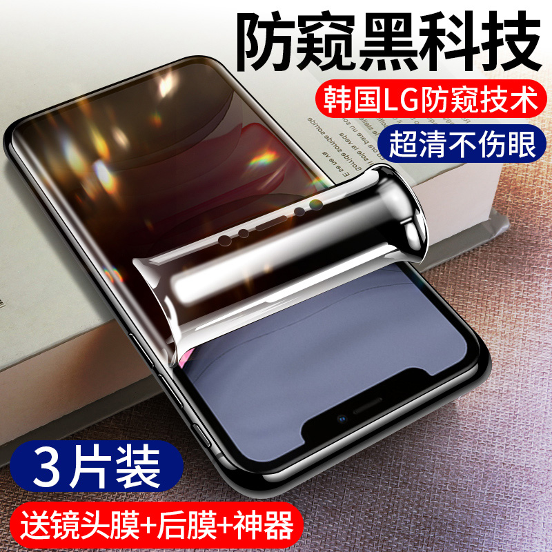 适用iPhone11钢化水凝膜防窥11pro苹果x防窥膜ProMax全屏iPhoneX覆盖iphonexr膜xr防窥xsMax抗摔iPhoneXsMax