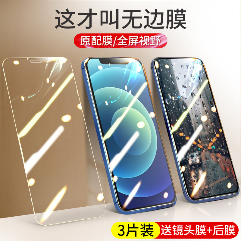 适用苹果12钢化膜iphone12pro磨砂手机promax全屏覆盖ipone十二mini抗