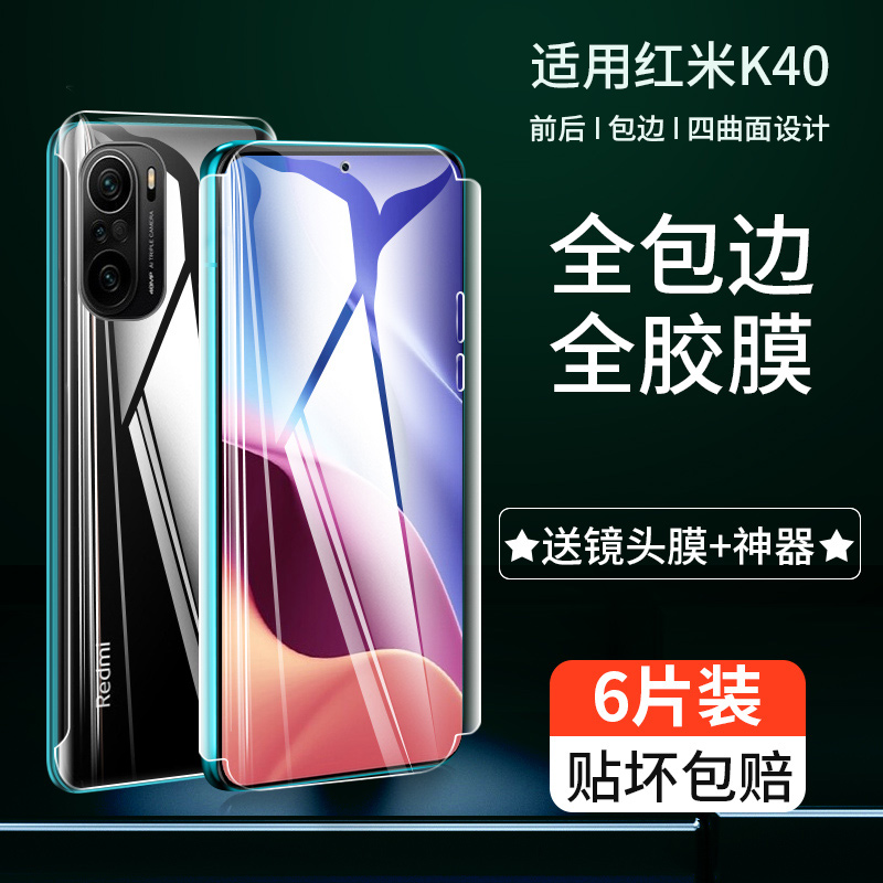 适用红米k40钢化水凝膜redmik40pro+手机全屏全覆盖小米por十游戏增强版蓝光全包redmi米软膜无白边保护贴膜p-封面