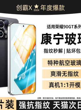 创霸适用华为荣耀90gt钢化膜荣耀500手机膜400v20v30pro10新款x70的50se80gt畅玩40Plus全屏x60i防窥play6t