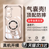 创霸适用iQOONeo11手机壳Neo10Pro气囊支架iQOO9透明neo10 7se保护套neo8新款 iqoo镜头5全包男女vivo防摔软壳
