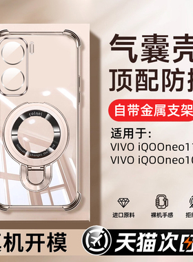 创霸适用iQOONeo11手机壳Neo10Pro气囊支架iQOO9透明neo10/7se保护套neo8新款iqoo镜头5全包男女vivo防摔软壳