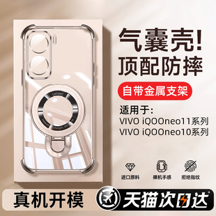 创霸适用iQOONeo11手机壳Neo10Pro气囊支架iQOO9透明neo10/7se保护套neo8新款iqoo镜头5全包男女vivo防摔软壳