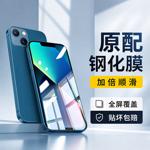 【康宁防爆】苹果13系列钢化膜