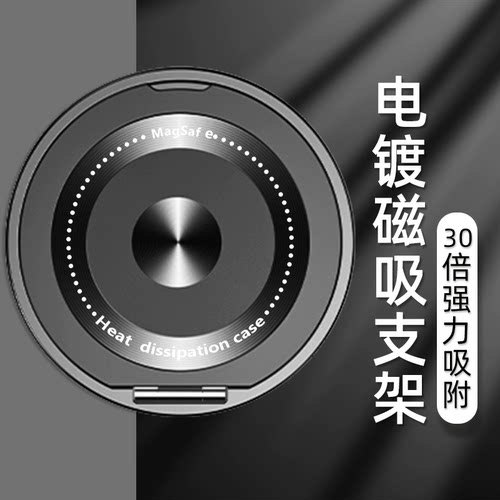 【magsafe磁吸】旋转手机/壳支架