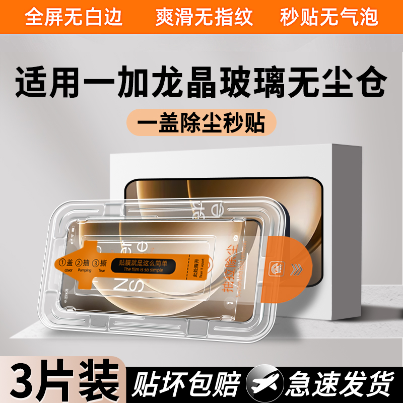 秒贴无尘仓钢化膜适用一加15