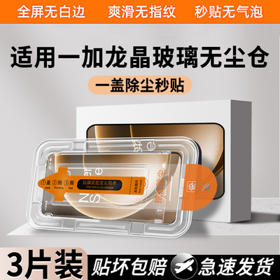 秒贴无尘仓钢化膜适用一加15