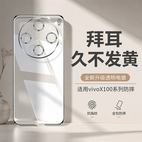 创霸适用vivox100系列电镀软壳