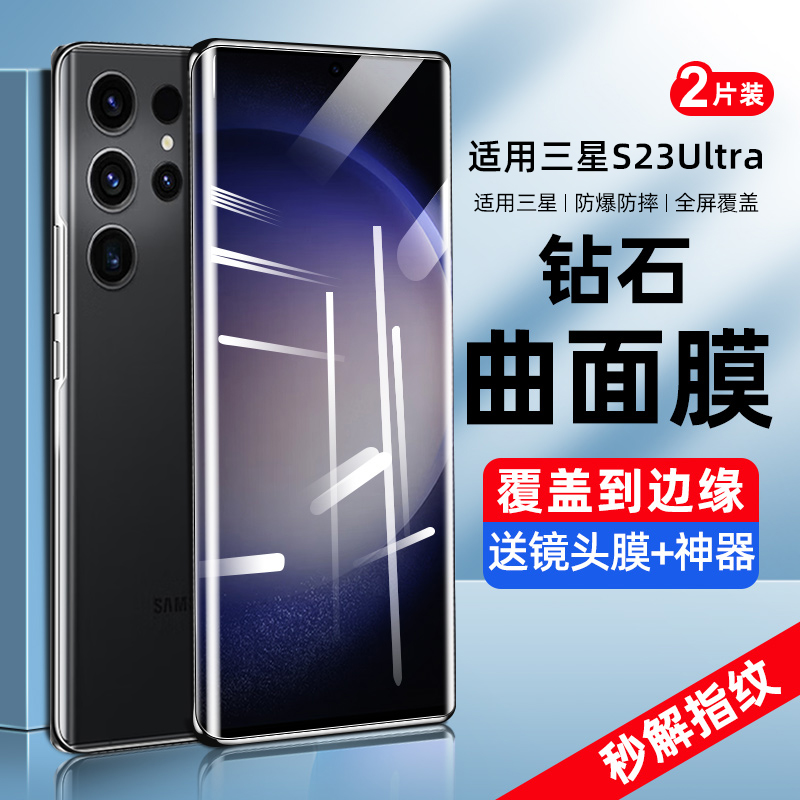 【热销中】曲面膜适用三星s23系