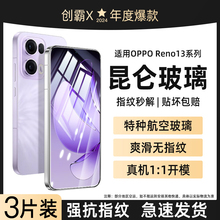 适用opporeno13钢化膜k12plus手机膜k13turbo防窥reno14k11k10x8全屏7pro6新款5k9的se无尘a93a32a96a97贴膜