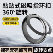 创霸2025新款 360度旋转男女支撑指环扣 金属手机支架高级超薄强力磁吸贴片背夹扣贴手机扣指环手机壳后粘贴式